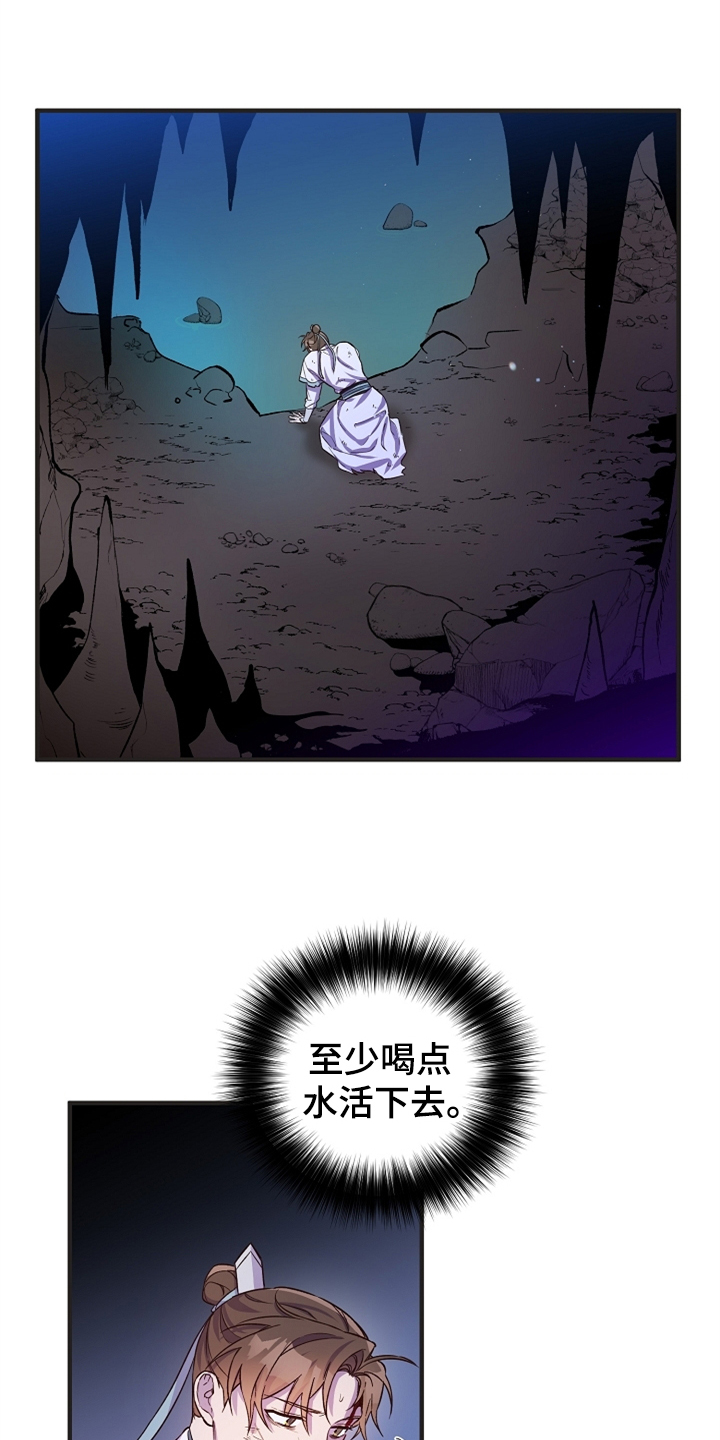 醉难忆漫画,第36章：山洞机缘2图