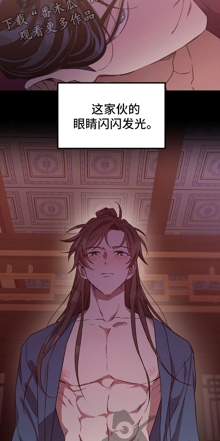 醉难忆漫画,第79章：【第二季】走神2图