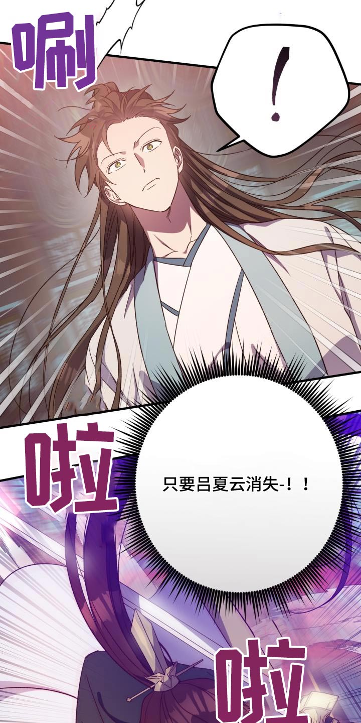 醉难忆漫画,第116章：【第二季】就是你2图