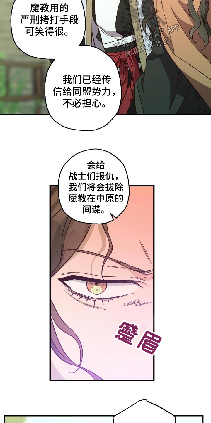 醉难忆漫画,第89章：【第二季】人质2图