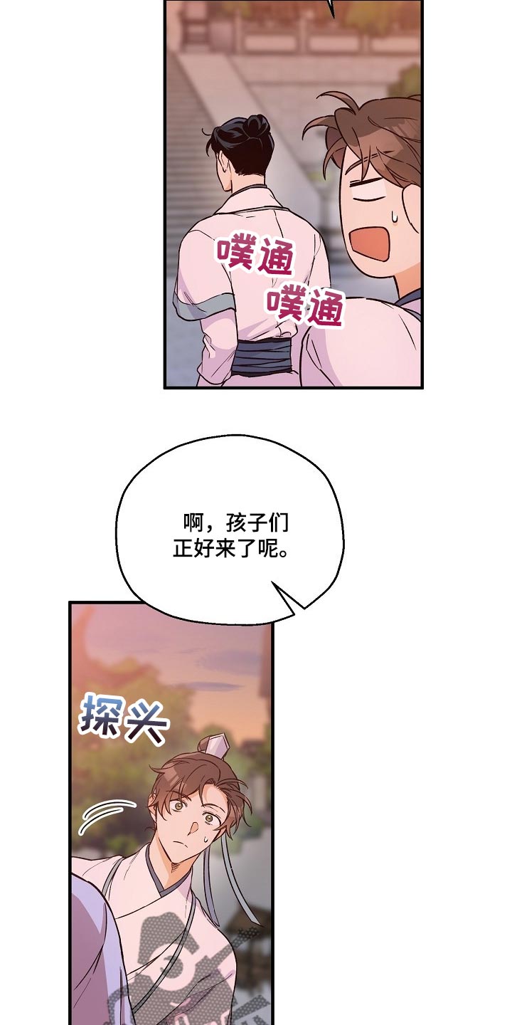 醉翁亭记全文漫画,第27章：心疼2图