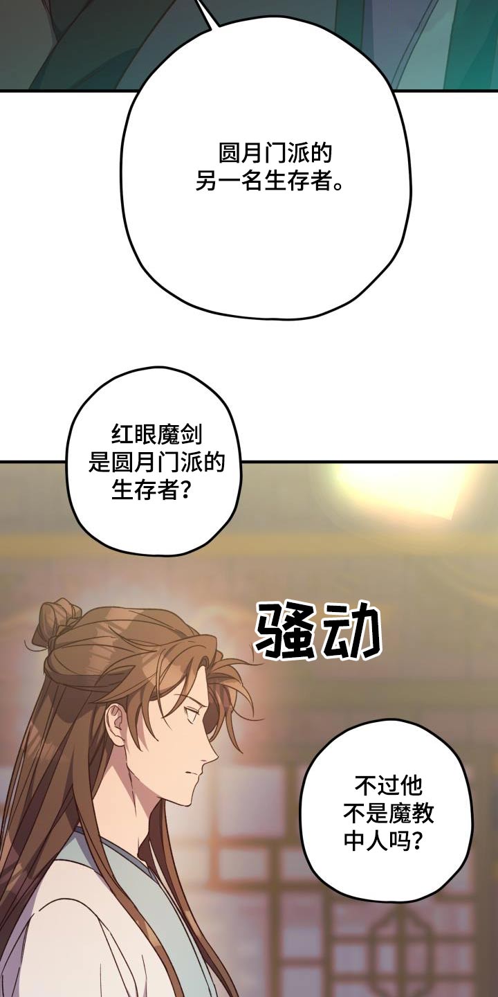 醉难忆漫画,第118章：【第二季】讲述1图