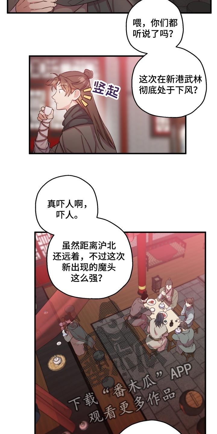 醉难忆漫画免费漫画漫画,第40章：打招呼1图