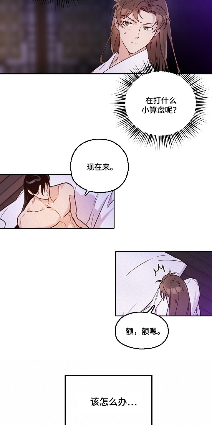 醉难忆漫画,第29章：小算盘2图