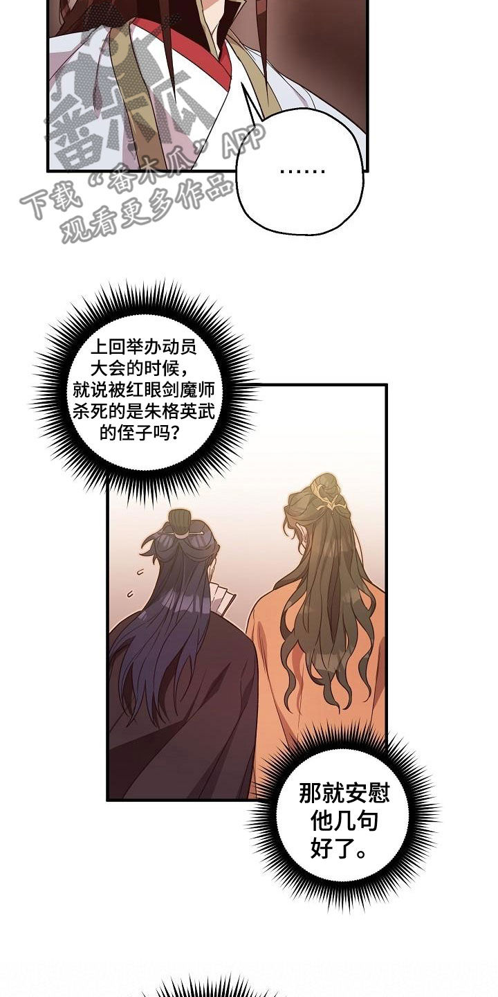 醉难忆漫画,第63章：权利迷人眼1图
