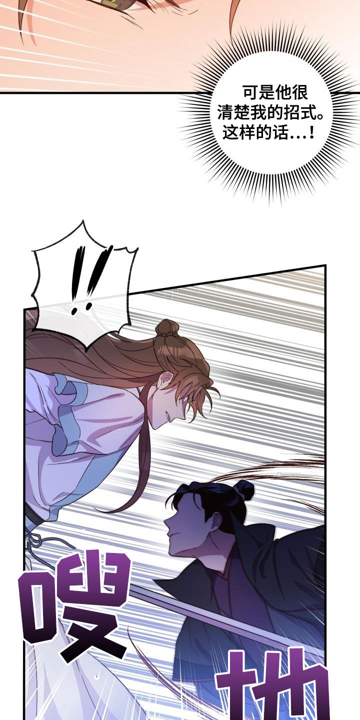 醉难忆漫画,第49章：破绽2图