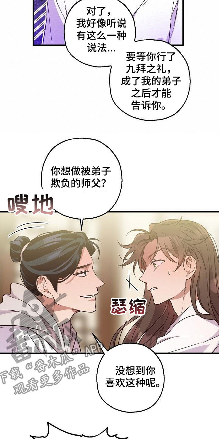 醉难忆漫画,第69章：行不通2图