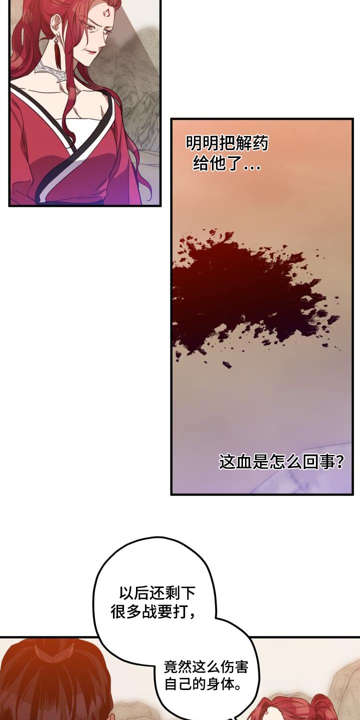 醉难忆漫画,第102章：【第二季】中毒2图