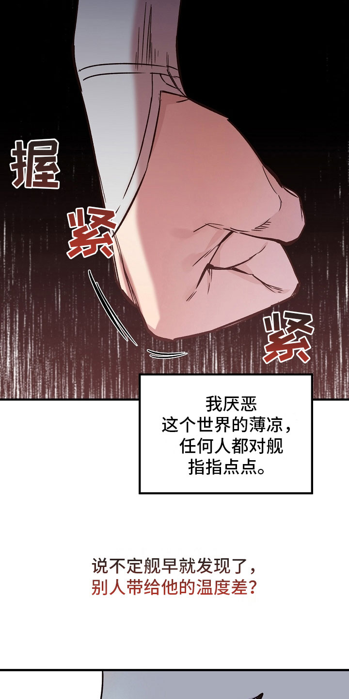 醉难忆漫画,第14章：劝告2图