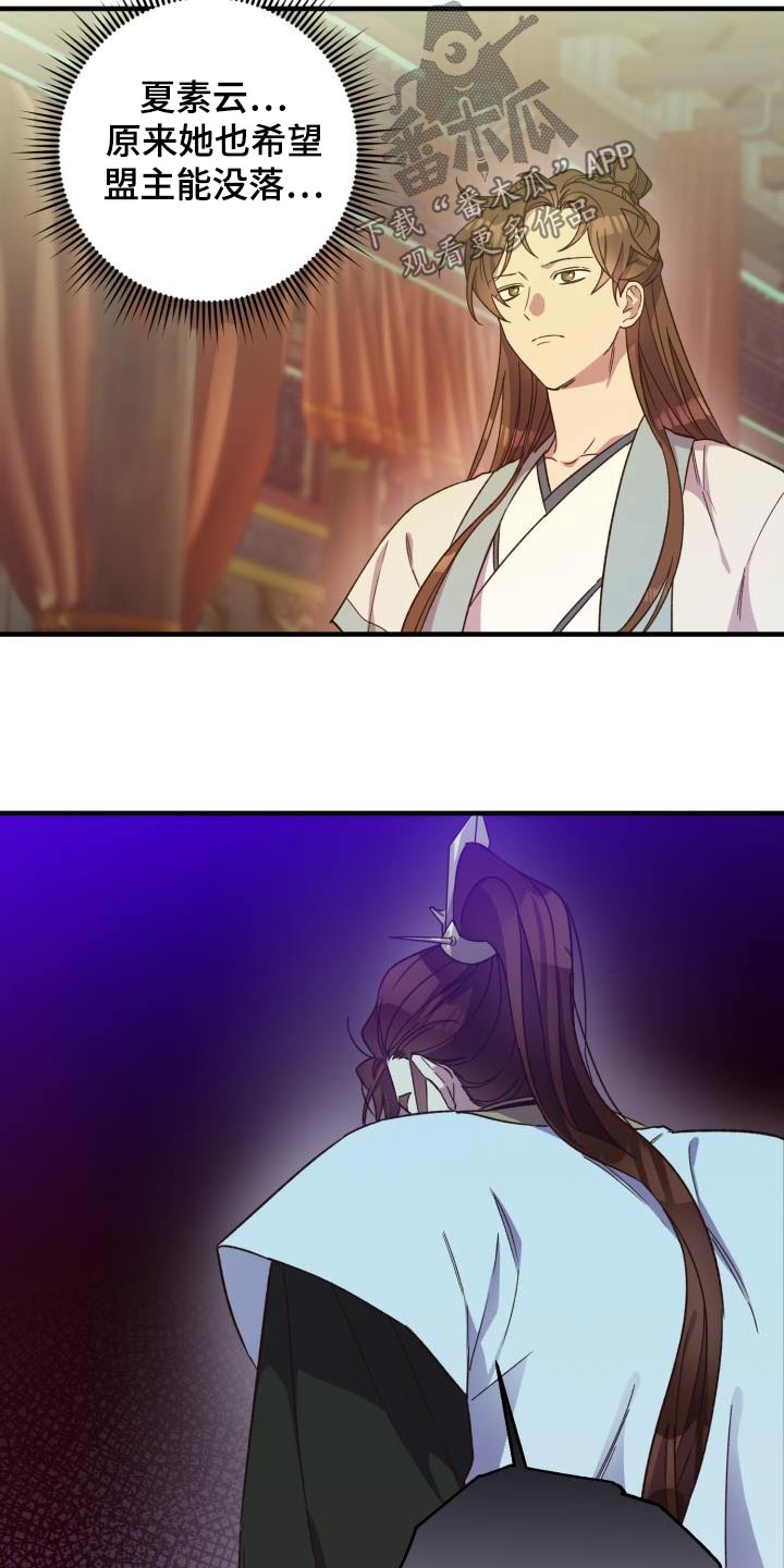 醉难忆漫画,第116章：【第二季】就是你1图