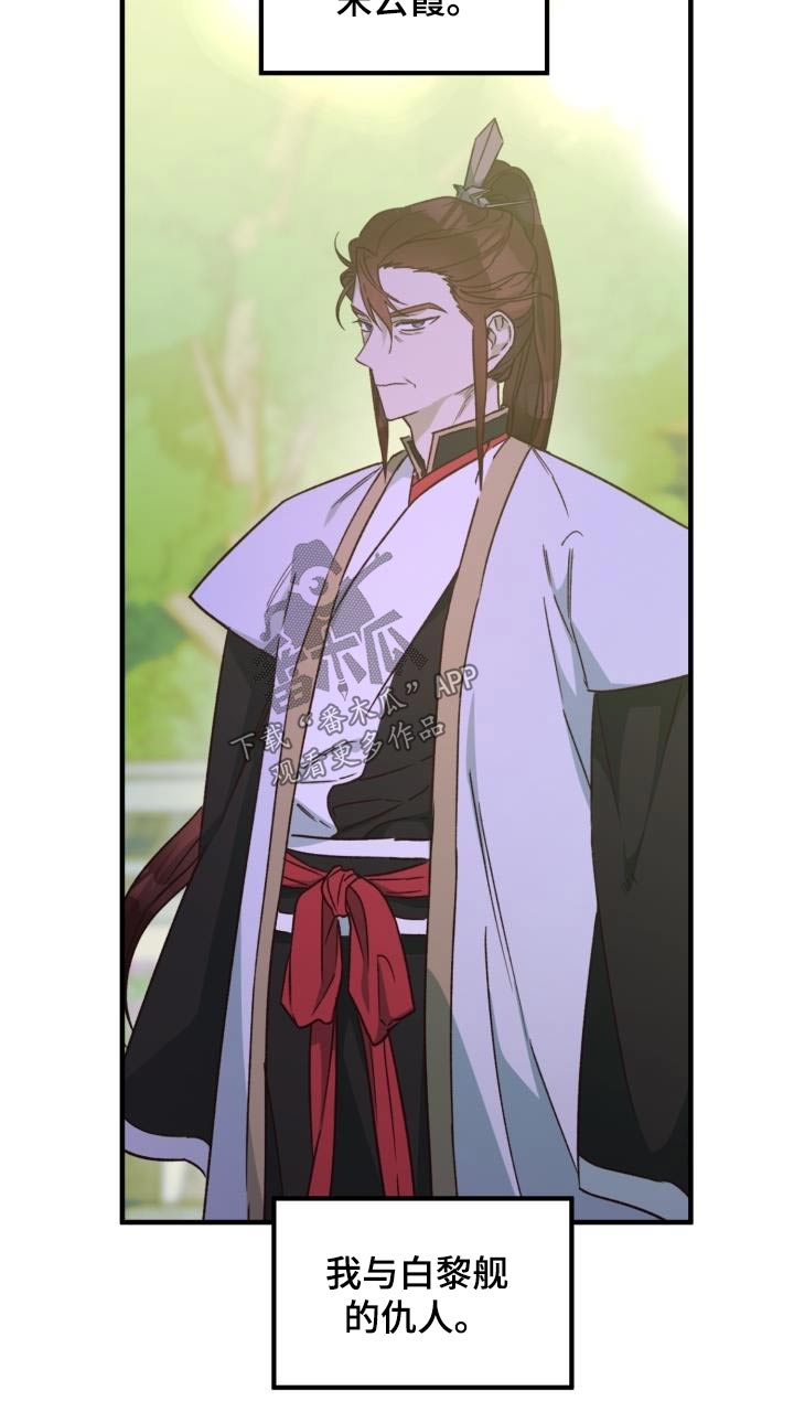 醉难忆漫画,第89章：【第二季】人质1图