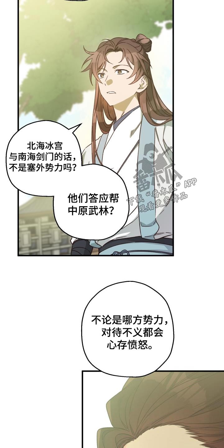 醉难忆别名漫画,第90章：【第二季】亲自出手1图