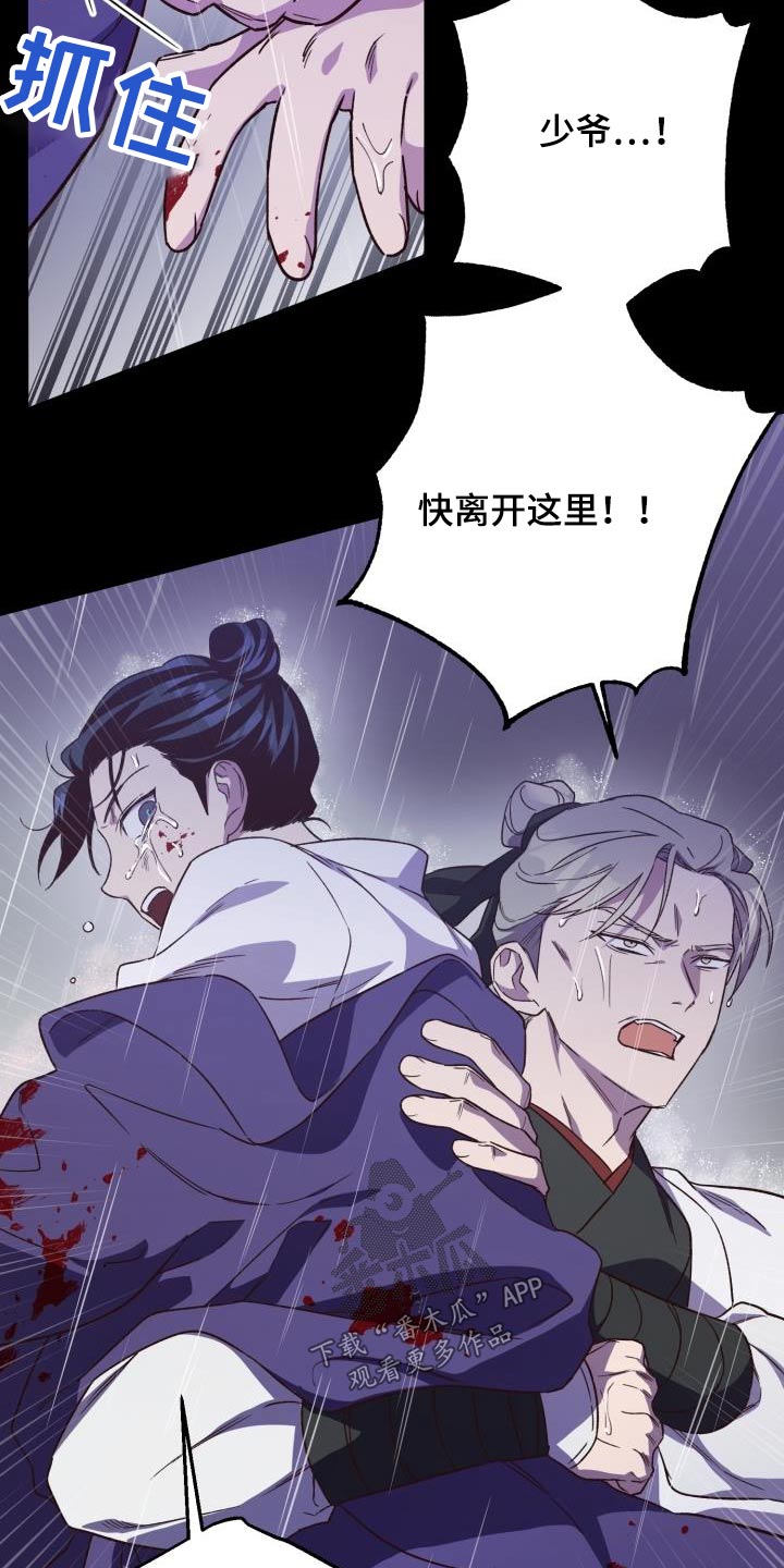 醉难忆漫画,第87章：【第二季】盟主2图