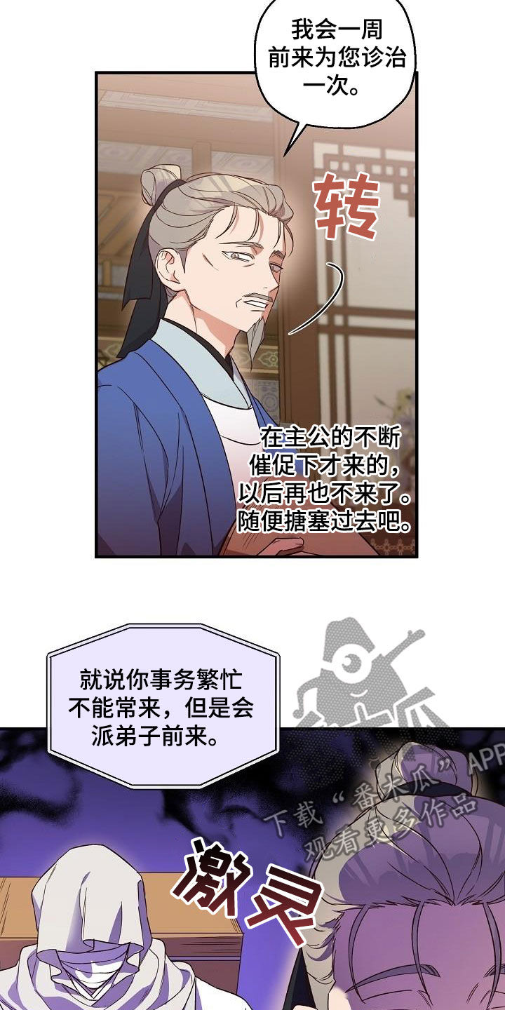 醉难忆漫画,第67章：令牌2图