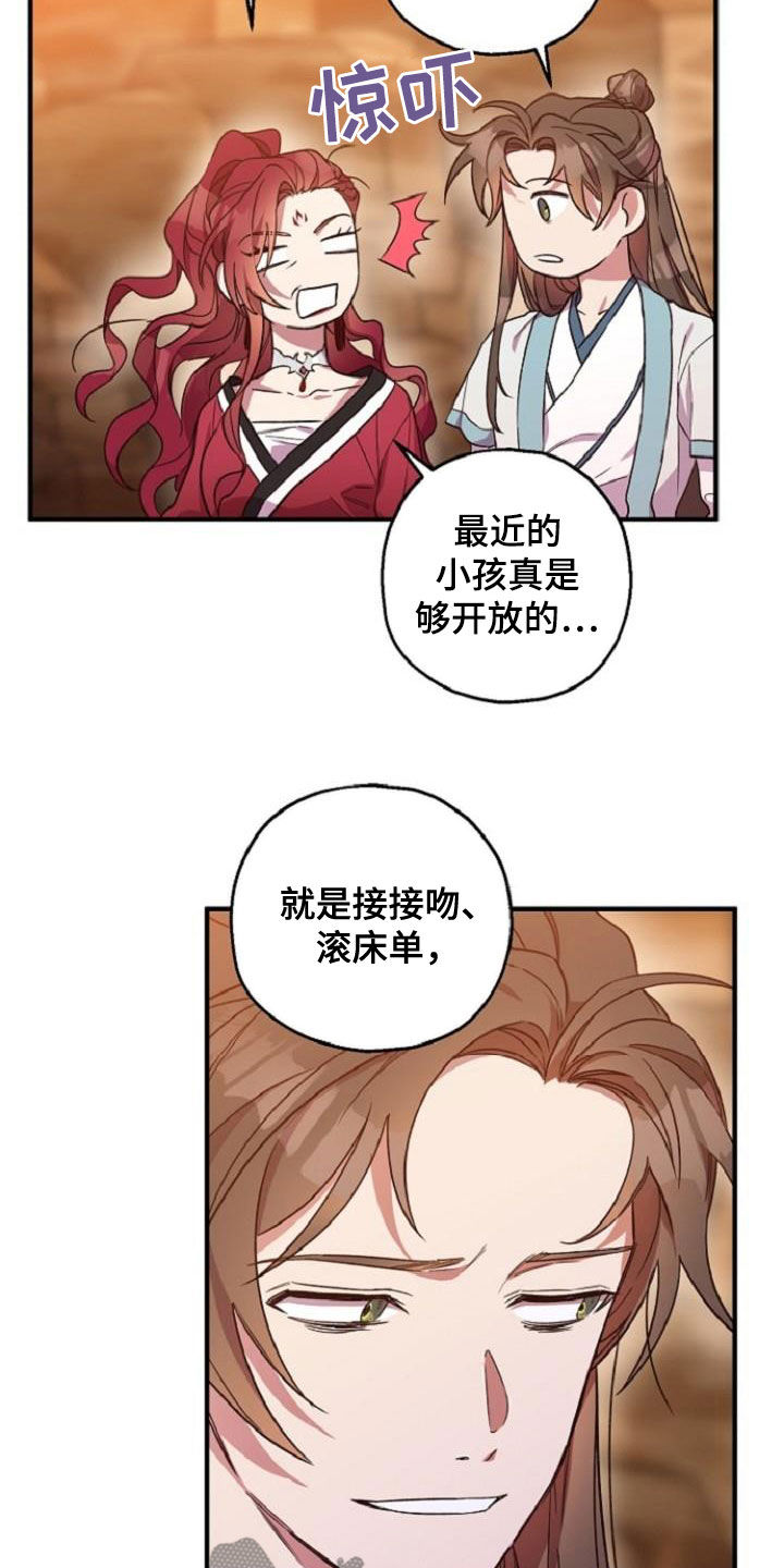 醉难忆漫画,第76章：恋人关系2图