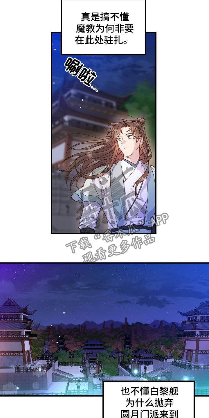 醉难忆漫画,第51章：犹豫不决2图