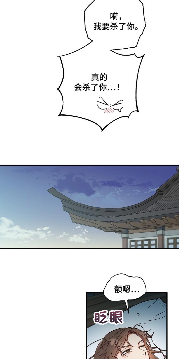 醉难忆漫画,第30章：喜欢你积极的样子2图