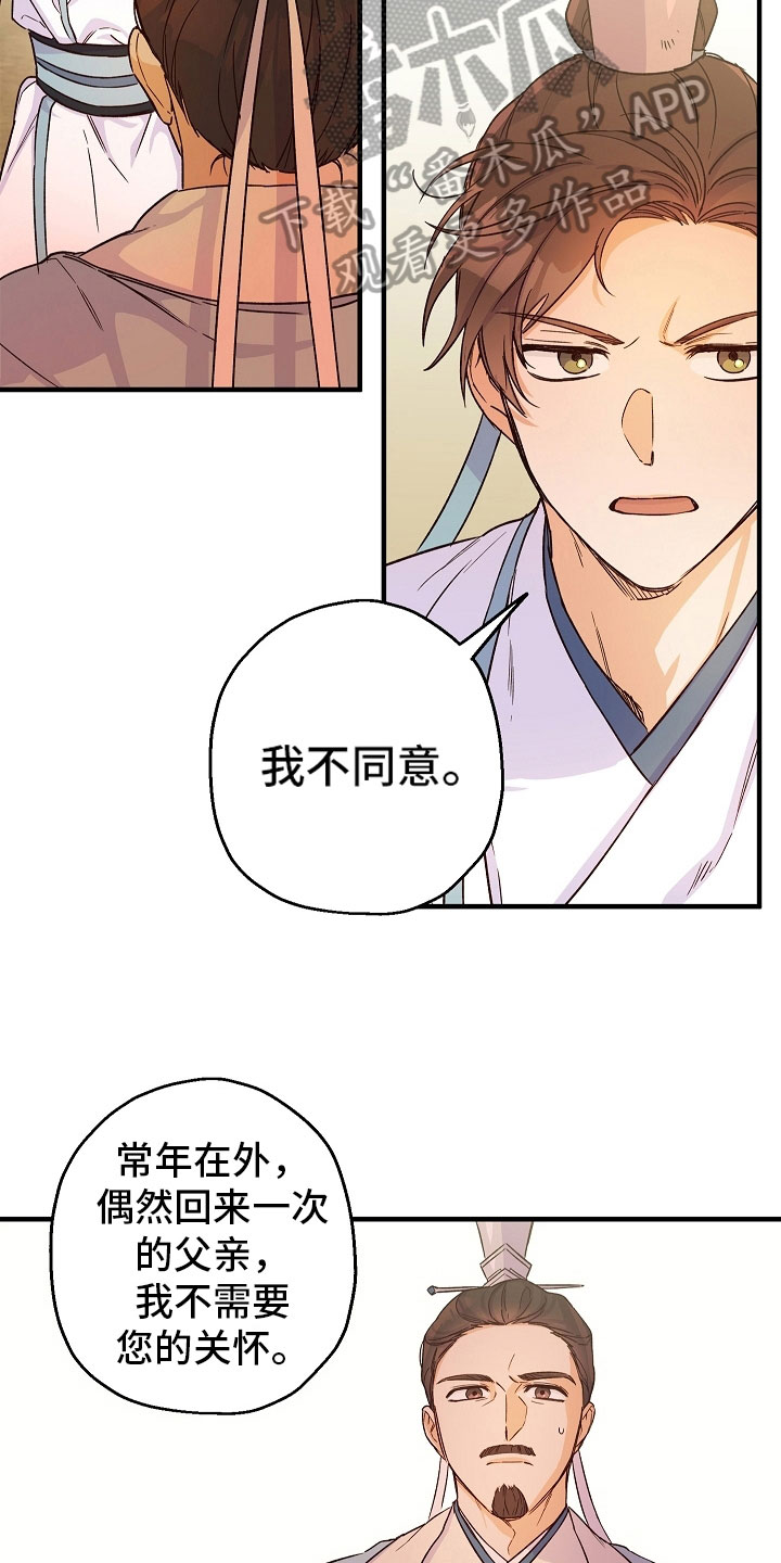 醉难忆第三季漫画,第20章：拒绝2图