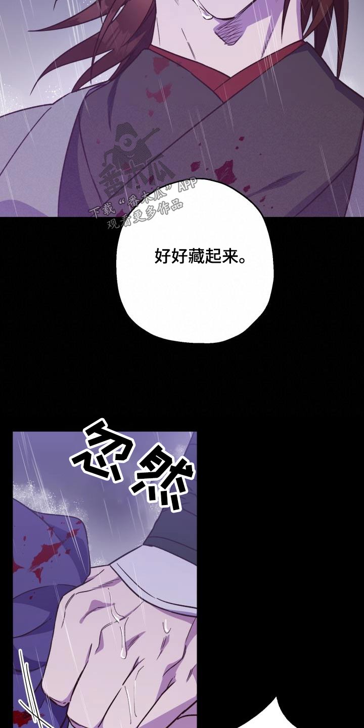 醉难忆漫画,第87章：【第二季】盟主1图