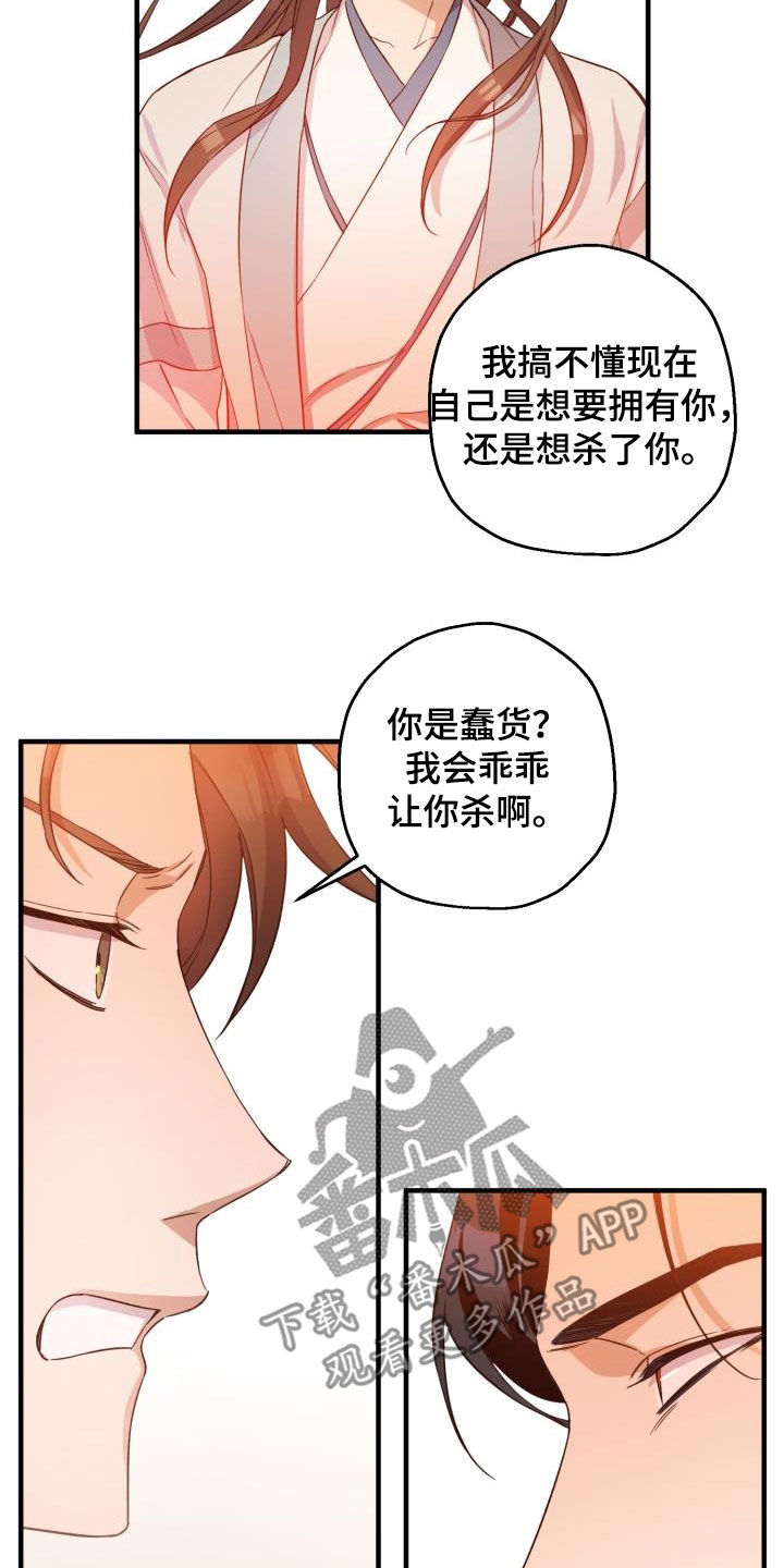 醉难忆漫画,第50章：撤退1图