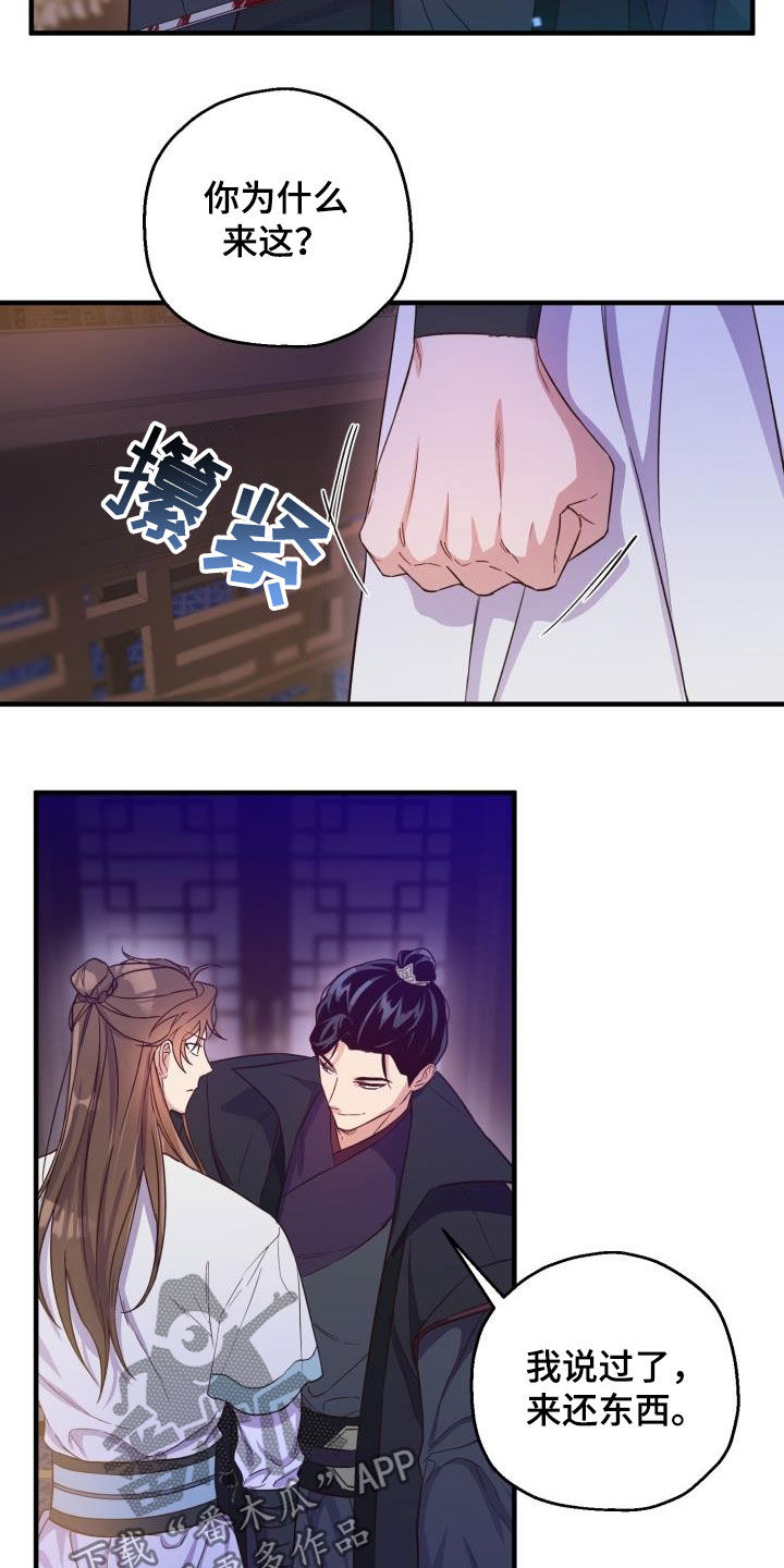 醉难忆漫画,第46章：小心武林盟主1图