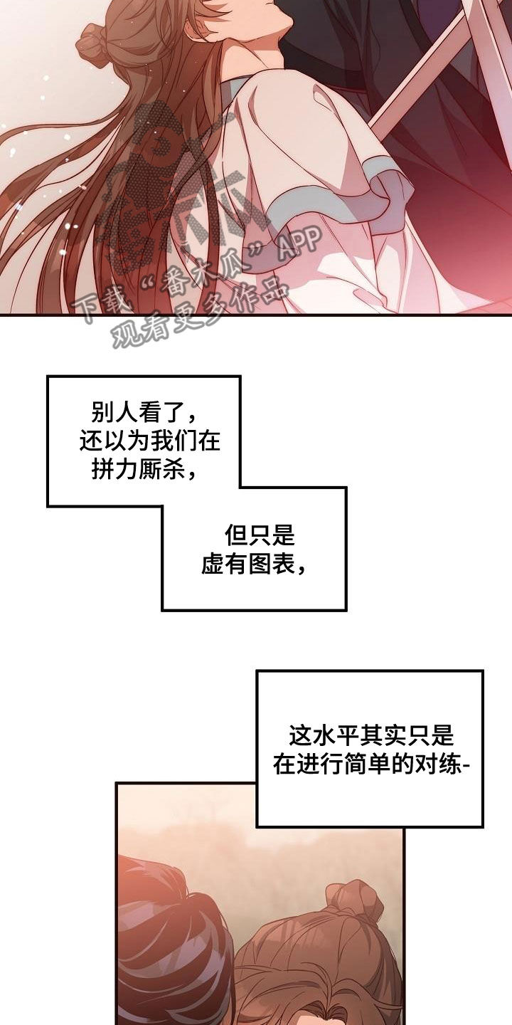 醉难忆漫画,第62章：假死2图