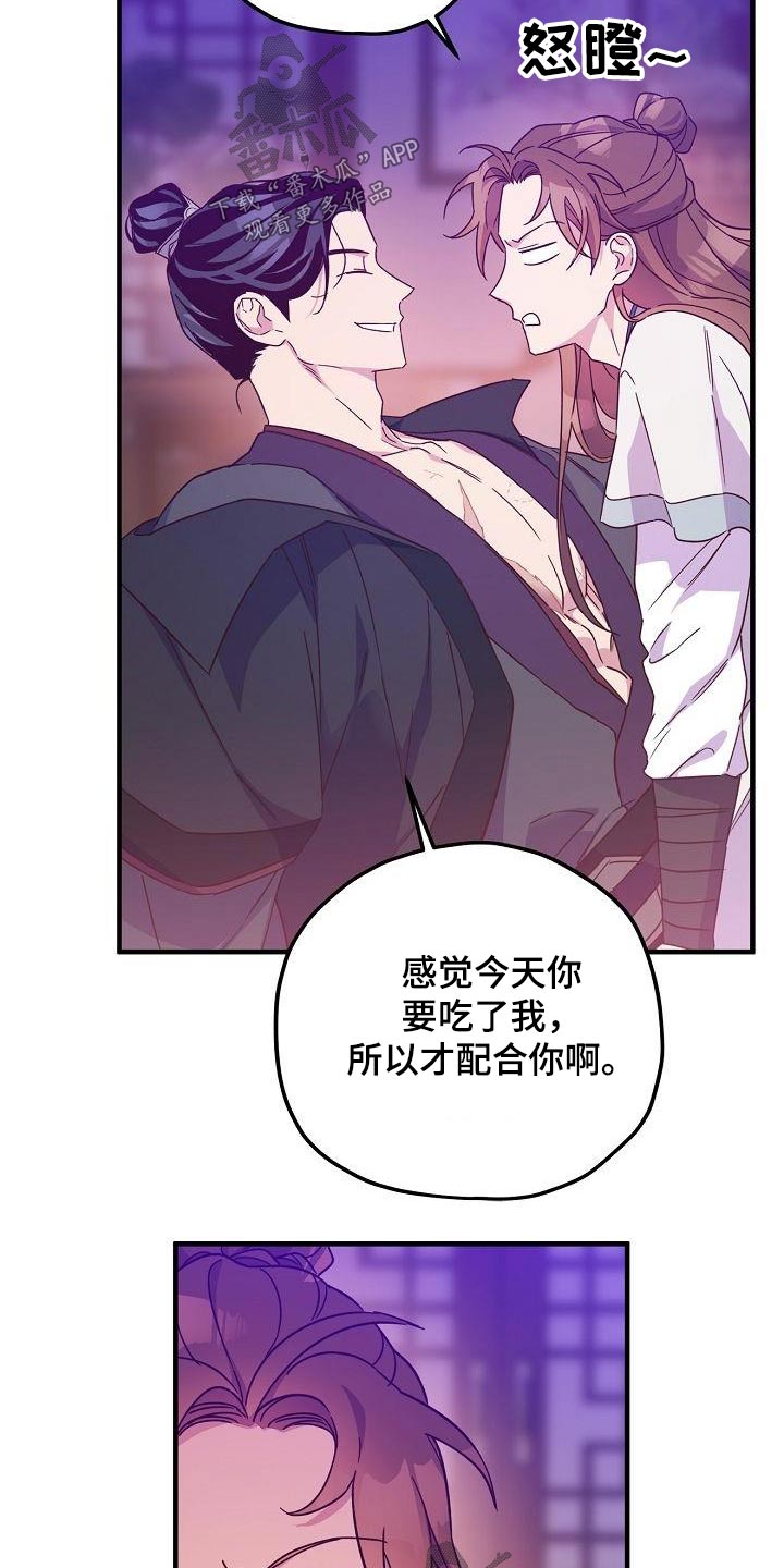 醉难忆漫画,第97章：【第二季】火热1图