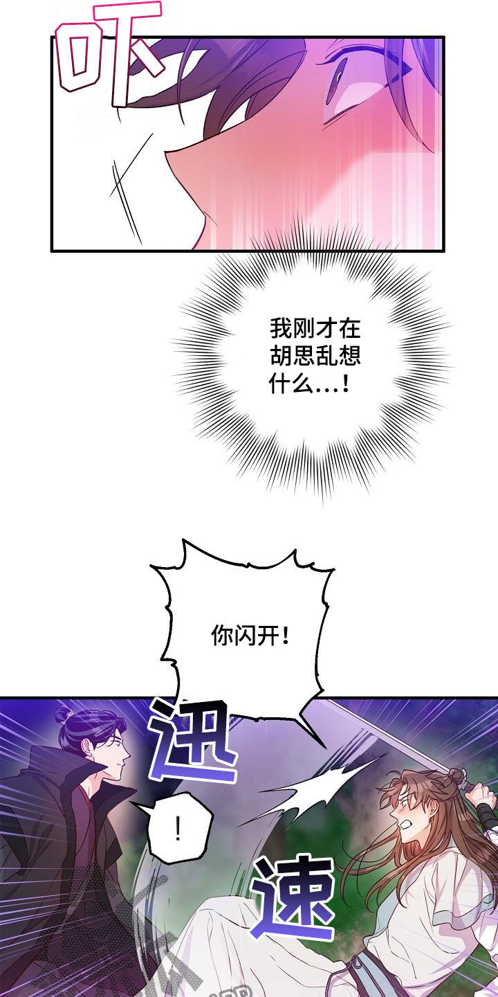 醉难忆漫画完整版漫画,第54章：疤痕2图