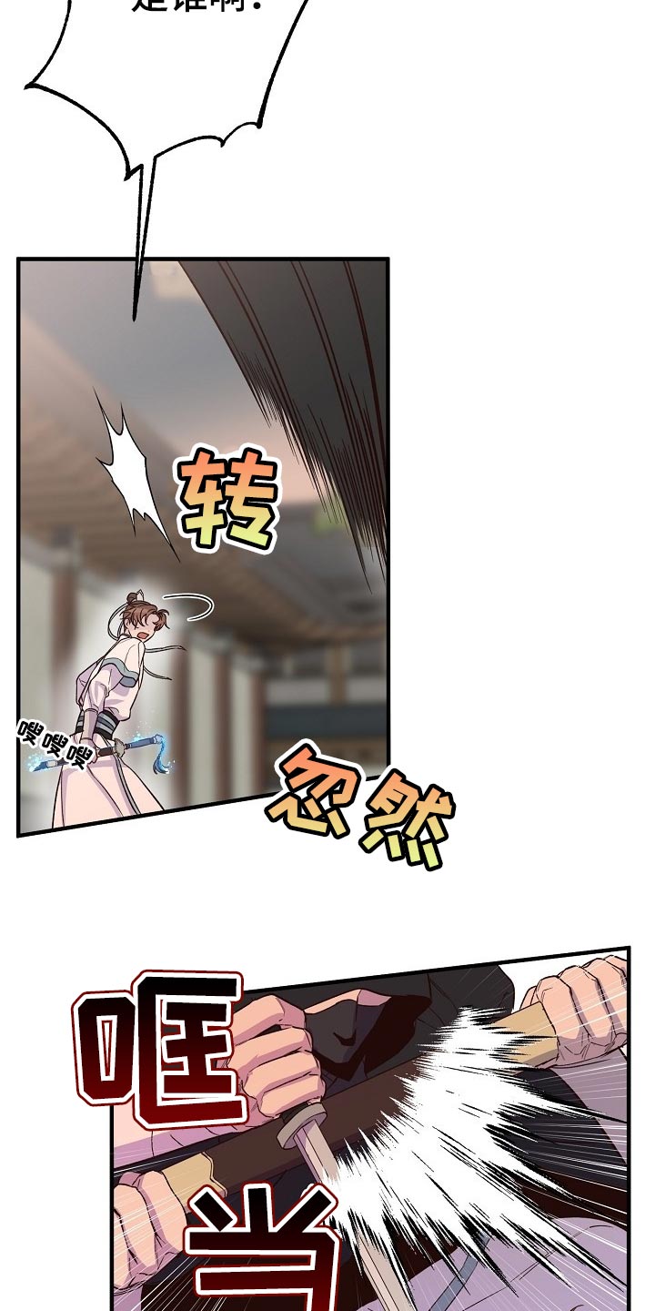 醉难忆漫画,第32章：袭击1图