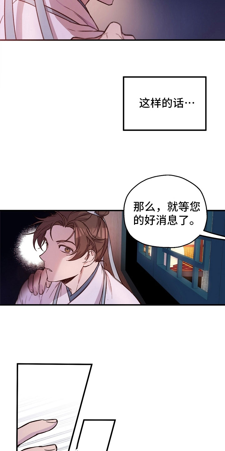 醉难忆完整版漫画,第14章：劝告1图