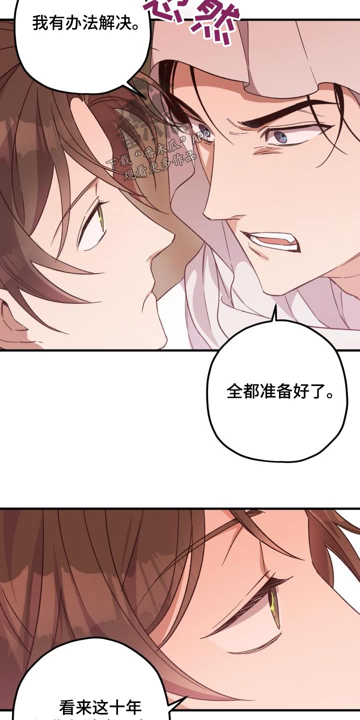 醉难忆漫画,第107章：【第二季】有办法解决2图