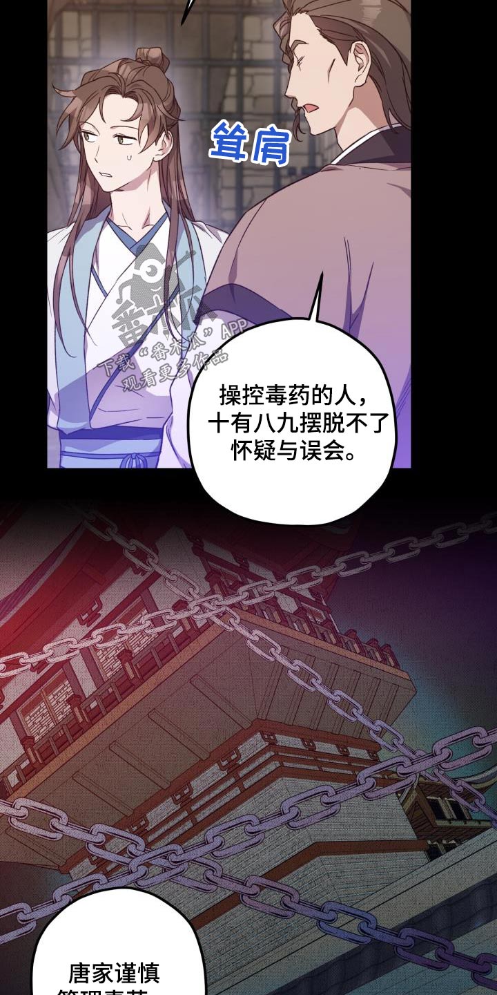 醉难忆漫画,第112章：【第二季】怀疑1图