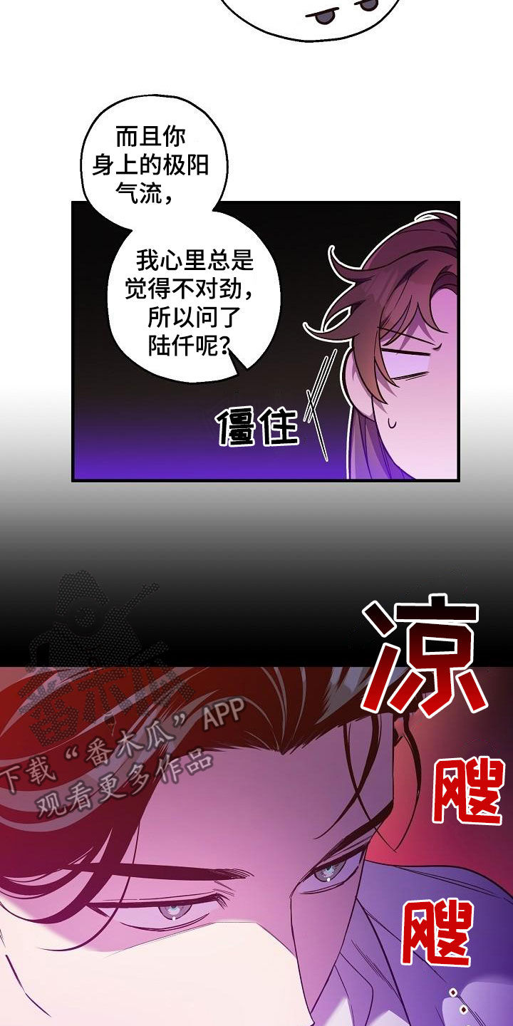 醉难忆漫画,第68章：完蛋了2图