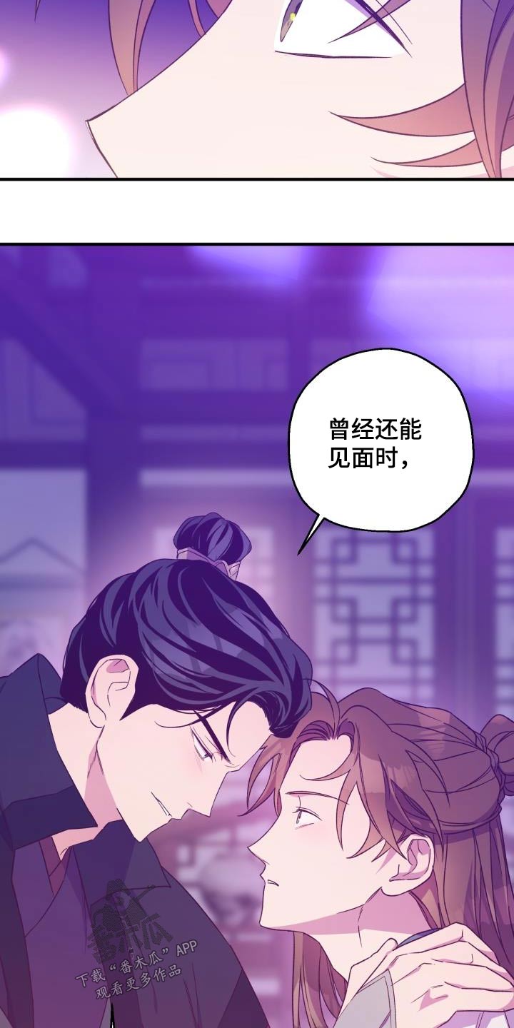 醉难忆漫画,第96章：【第二季】明白1图