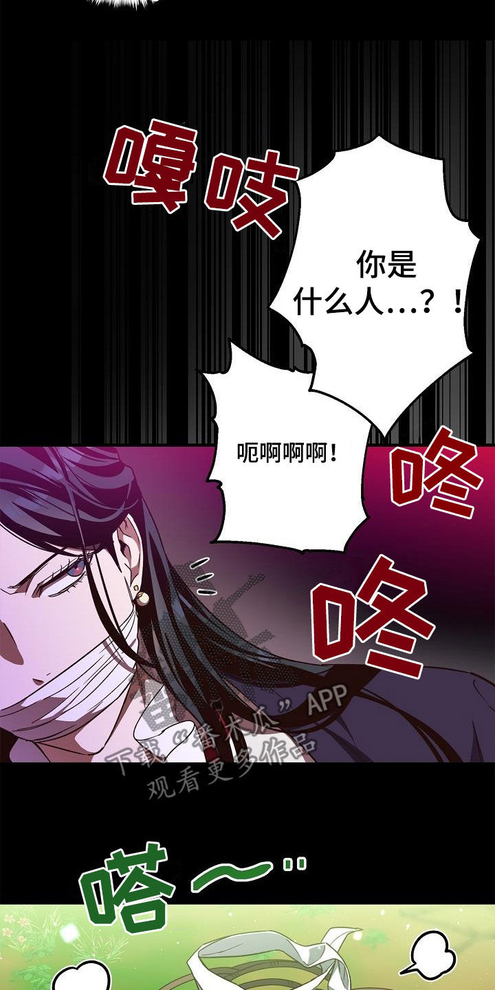 醉难忆漫画,第82章：【第二季】白黎英2图