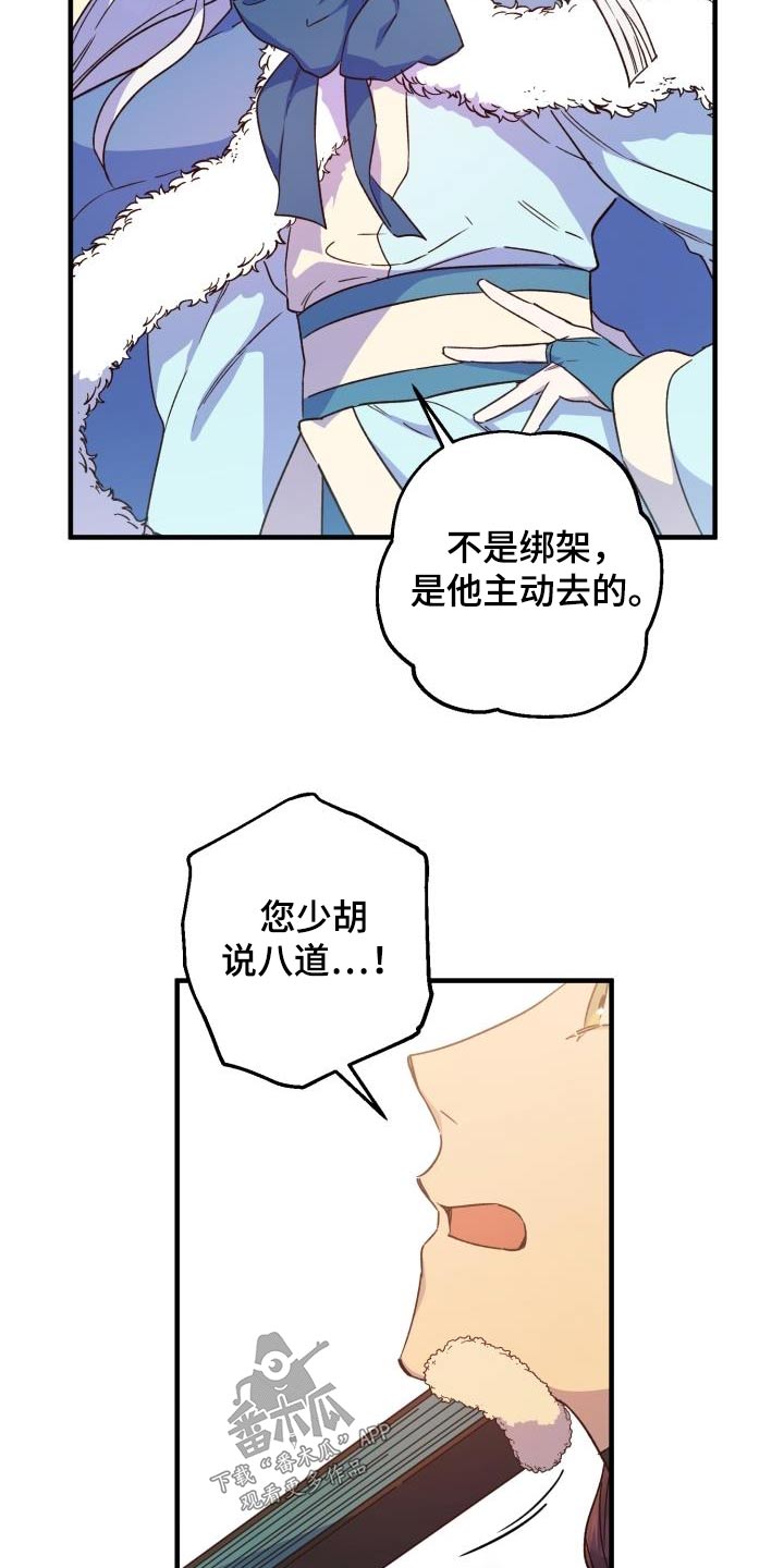 醉难忆漫画,第92章：【第二季】冰宫之女1图