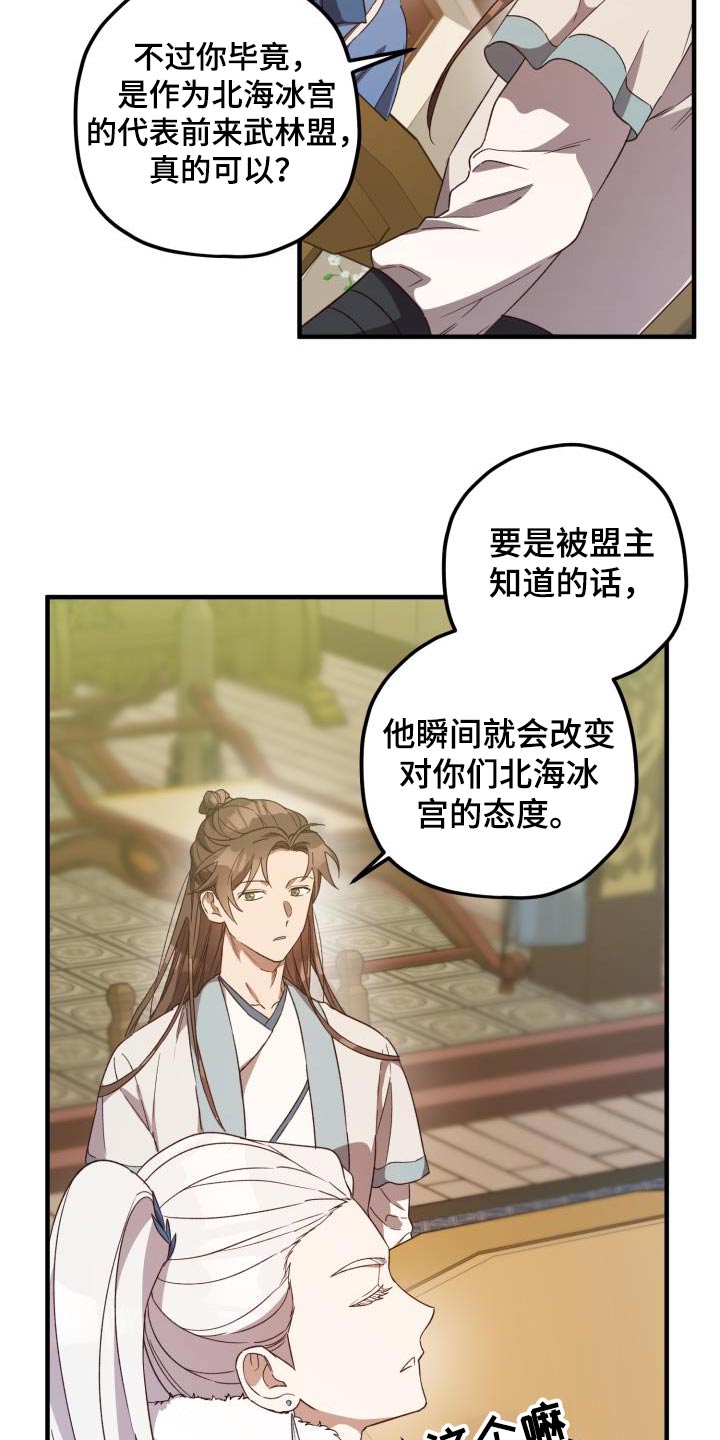 醉难忆漫画,第106章：【第二季】相信你2图
