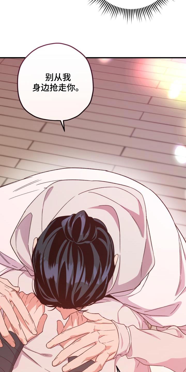 醉难忆漫画,第108章：【第二季】我答应你1图