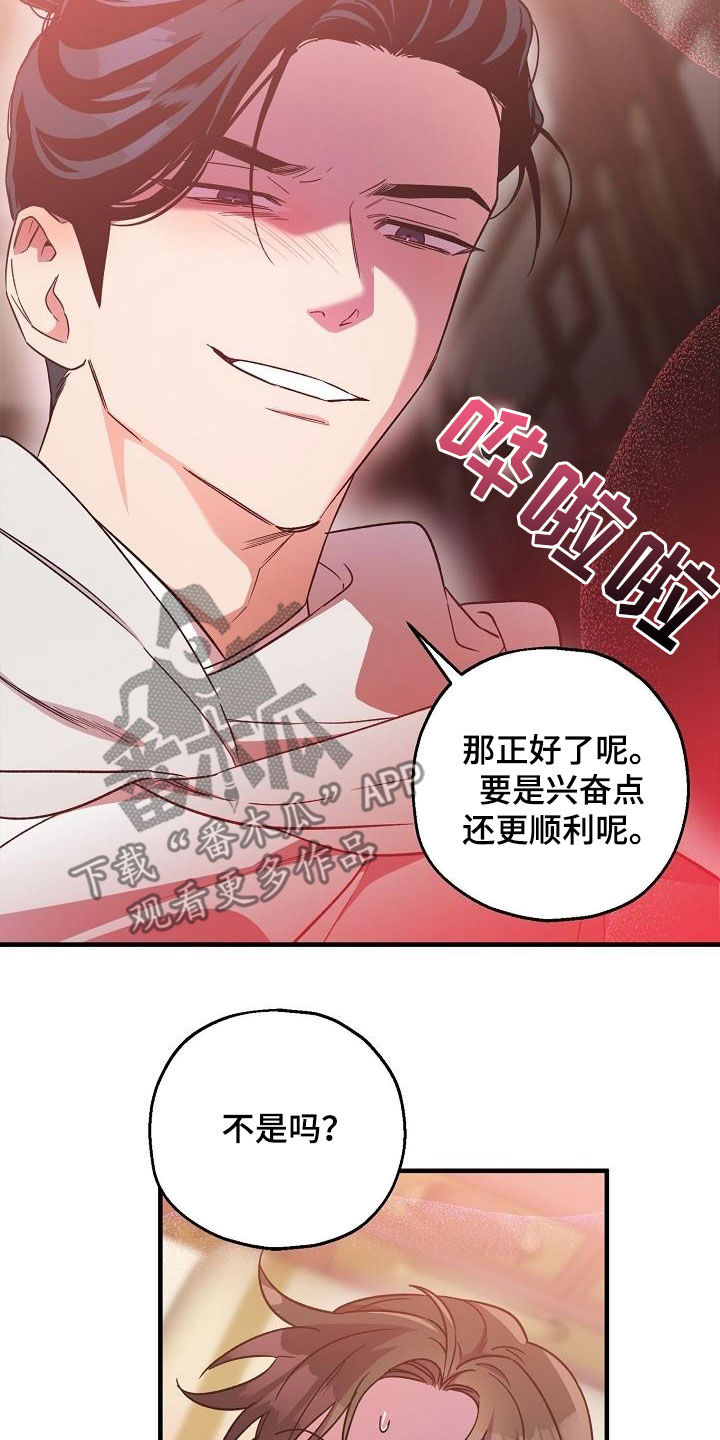 醉难忆漫画,第69章：行不通2图