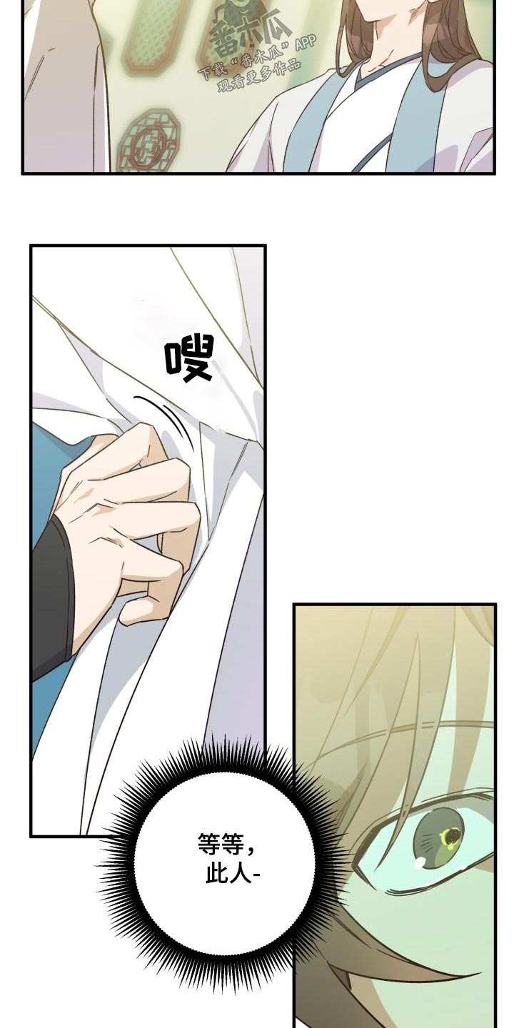 醉难忆漫画,第91章：【第二季】好久不见1图