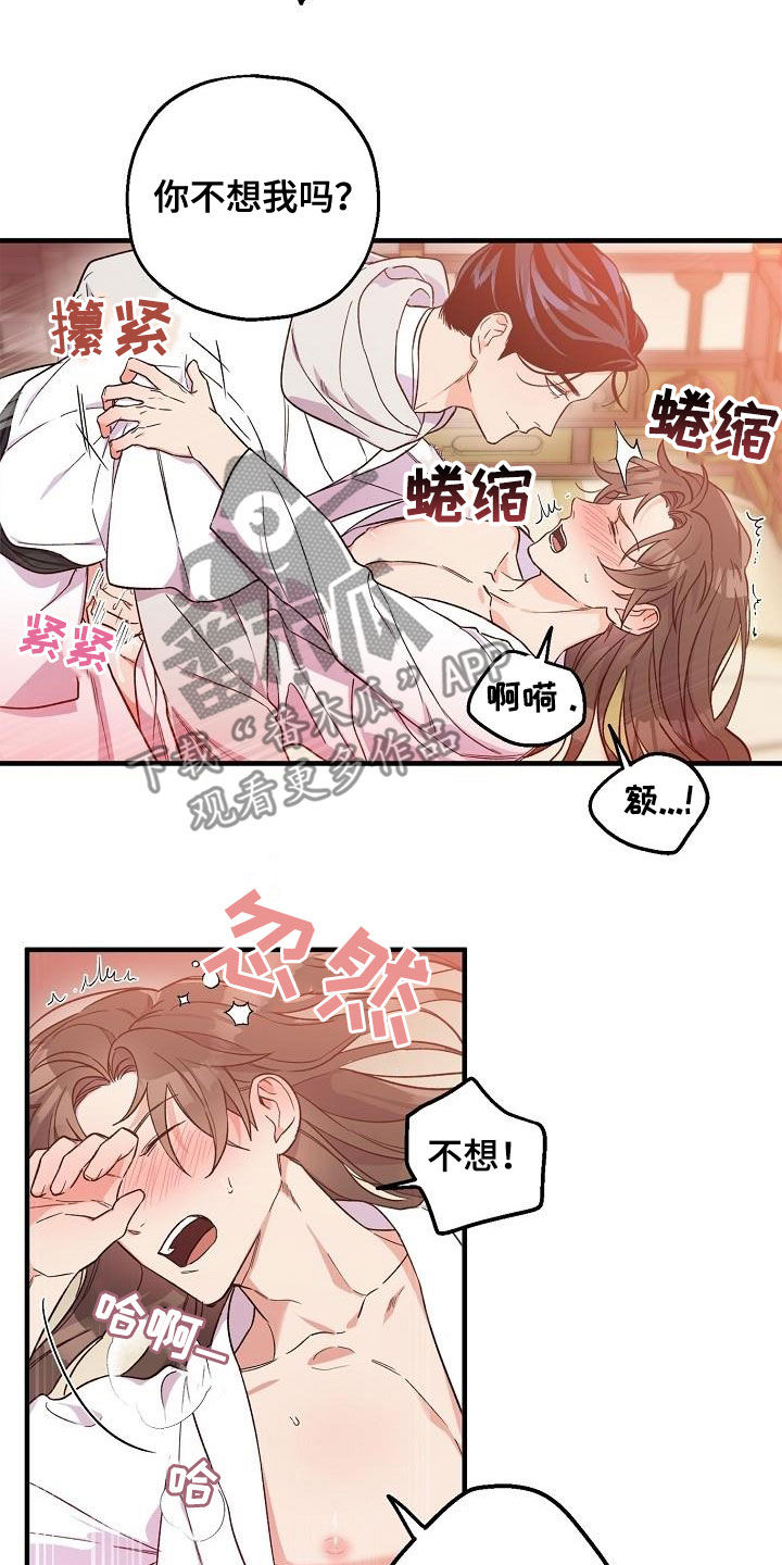 醉难忆漫画,第69章：行不通1图