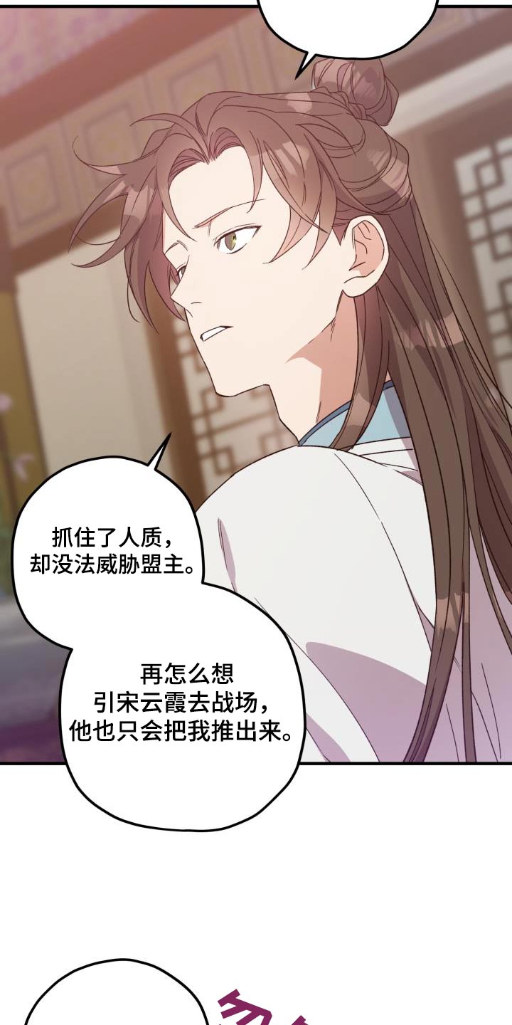 醉难忆漫画,第107章：【第二季】有办法解决1图