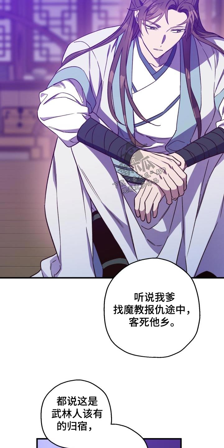 醉难忆漫画,第95章：【第二季】饮酒1图