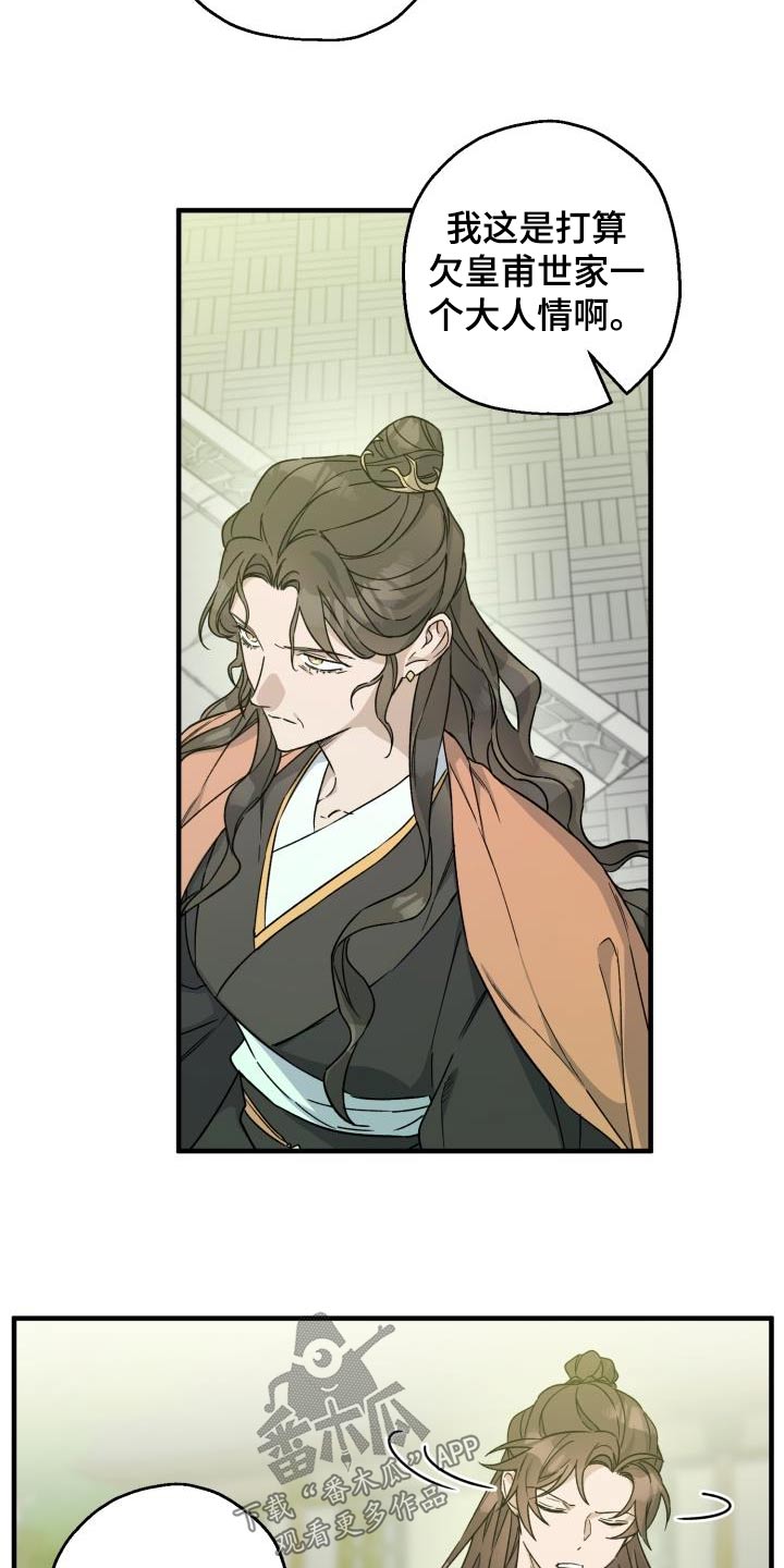 醉难忆漫画,第89章：【第二季】人质1图