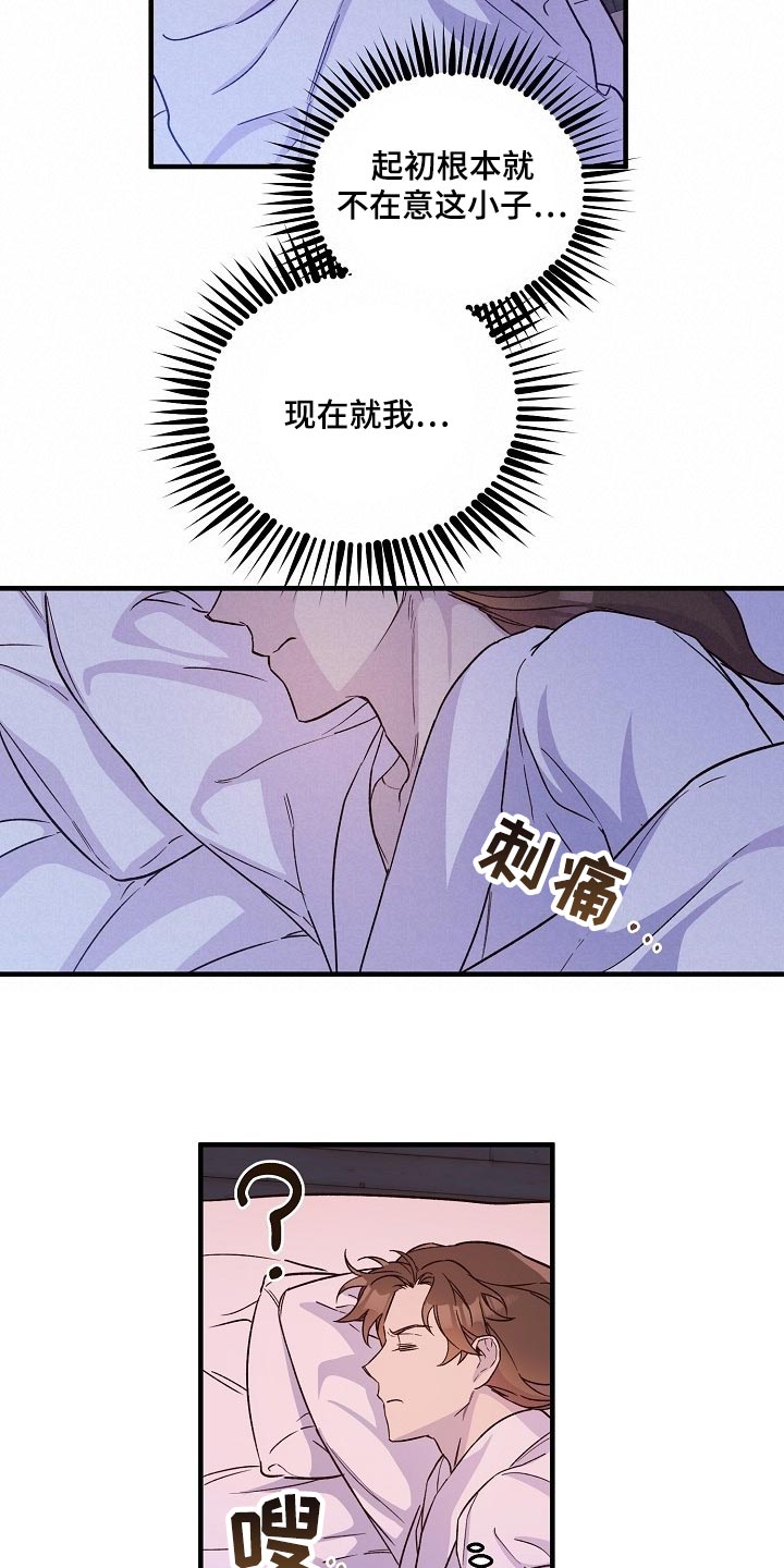 醉难忆漫画,第27章：心疼1图