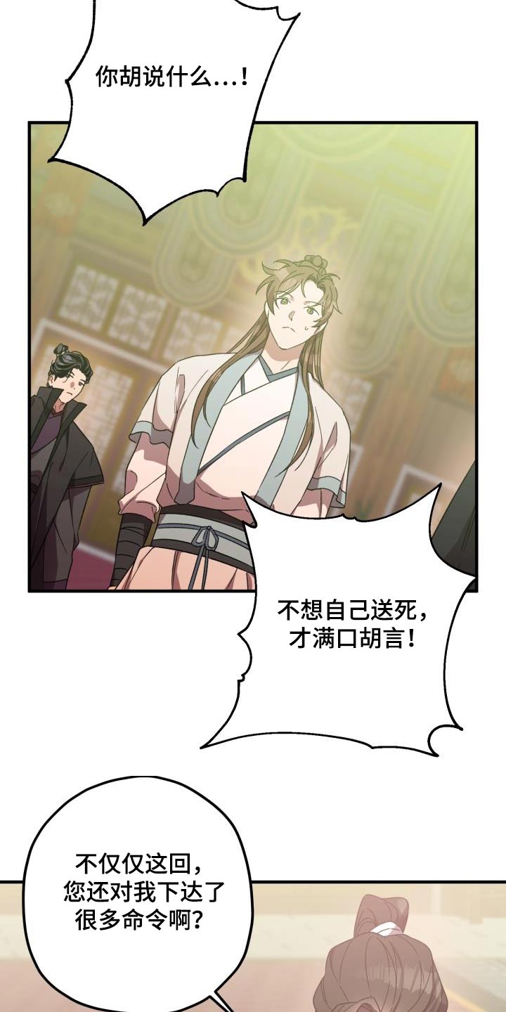 醉难忆漫画,第116章：【第二季】就是你2图