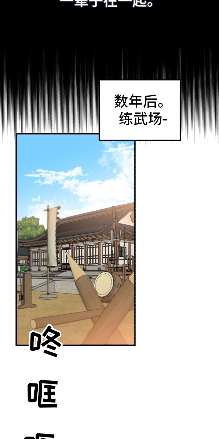 醉难忆漫画,第3章：新伙伴1图