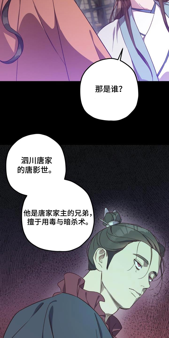 醉难忆漫画,第112章：【第二季】怀疑1图