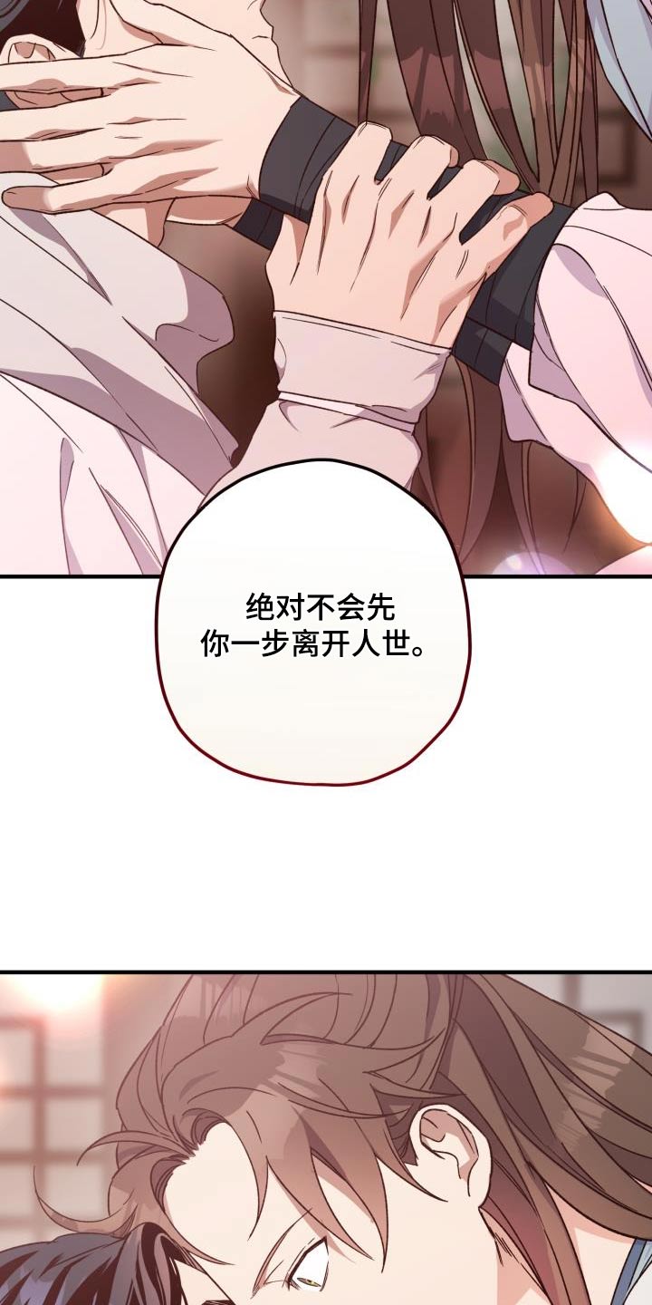 醉难忆漫画,第108章：【第二季】我答应你1图