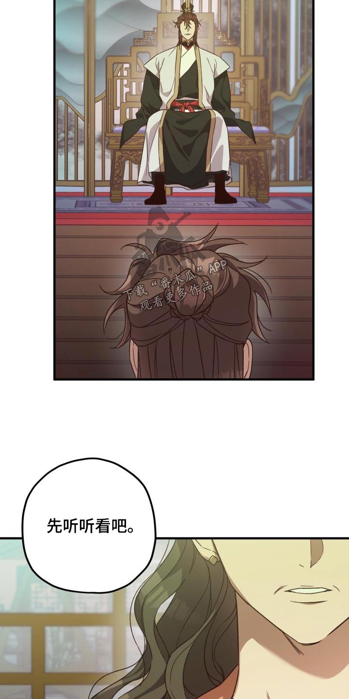 醉难忆漫画,第112章：【第二季】怀疑1图